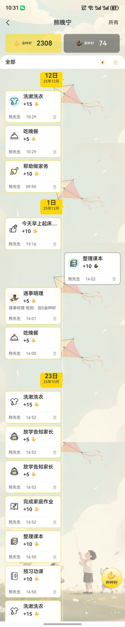 收获明细