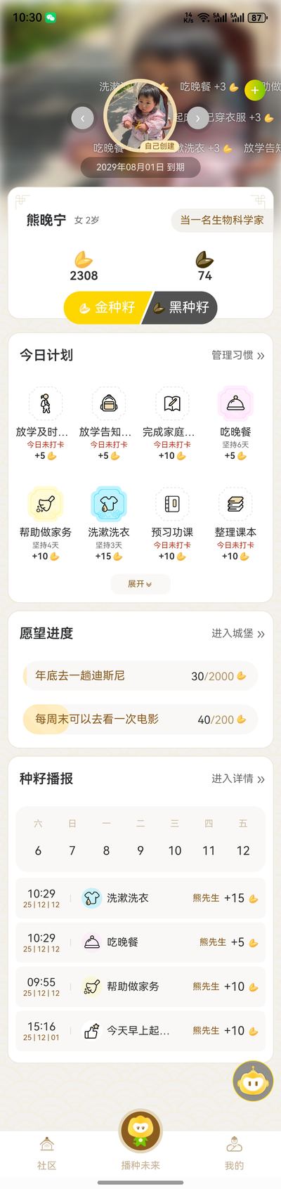 播种未来APP首页