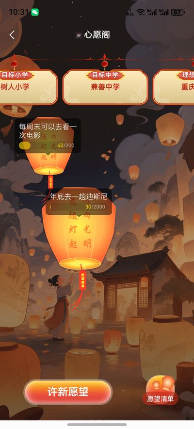愿望城堡